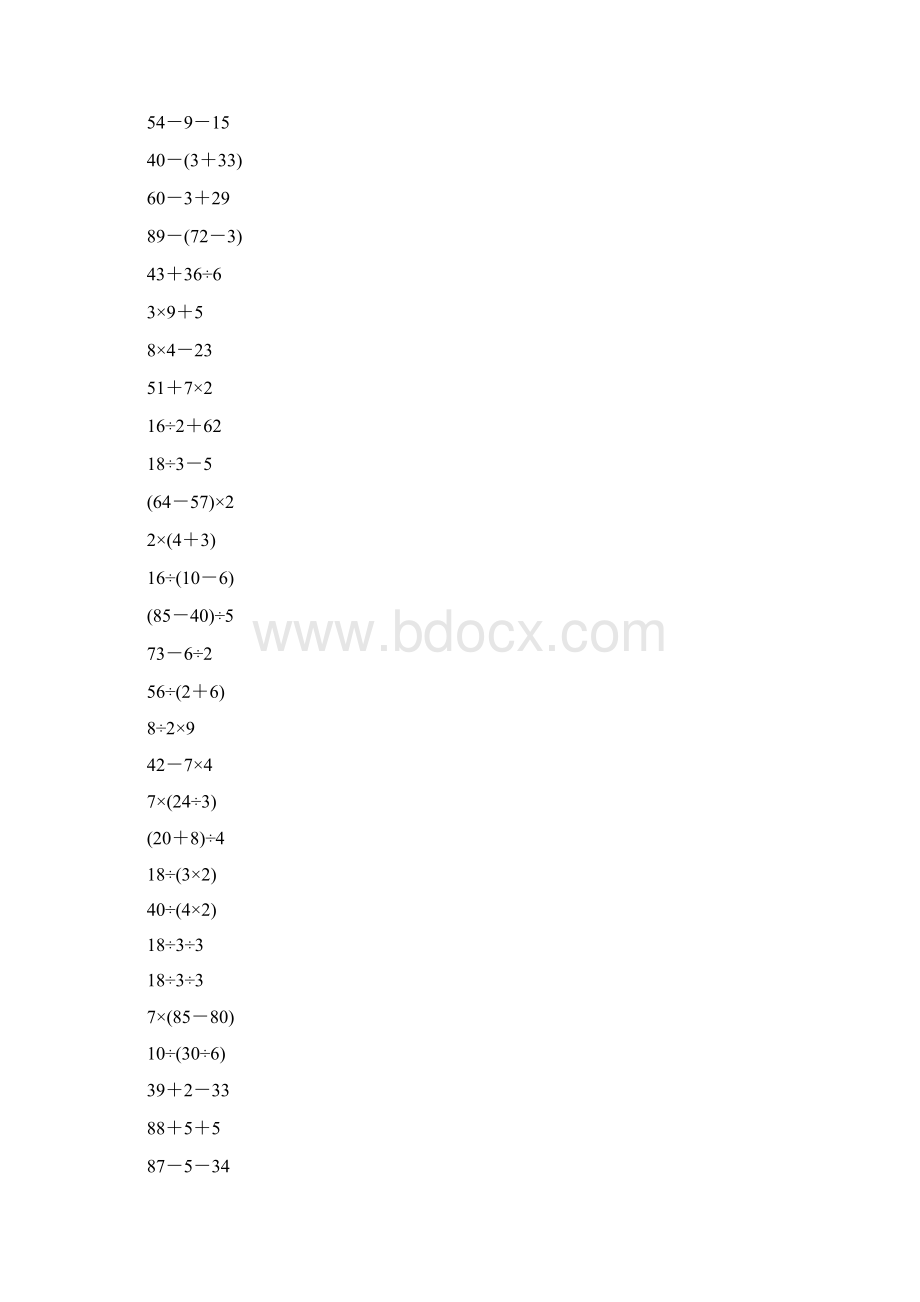 人教版二年级数学下册混合运算综合练习题119Word格式文档下载.docx_第2页