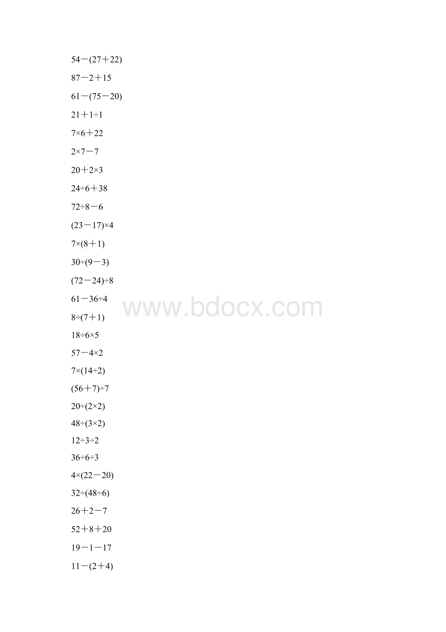 人教版二年级数学下册混合运算综合练习题119.docx_第3页