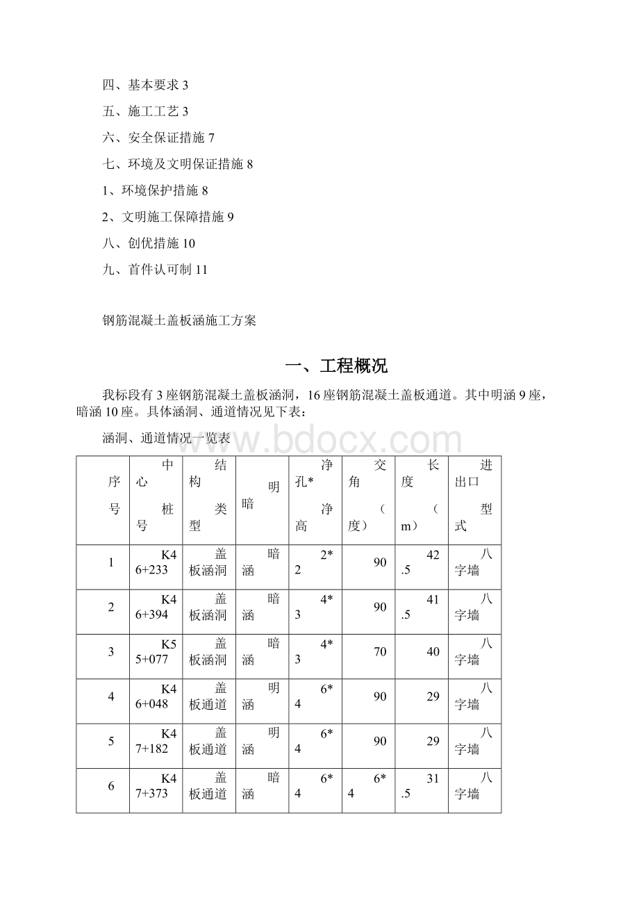 涵洞盖板支架现浇施工方案.docx_第2页