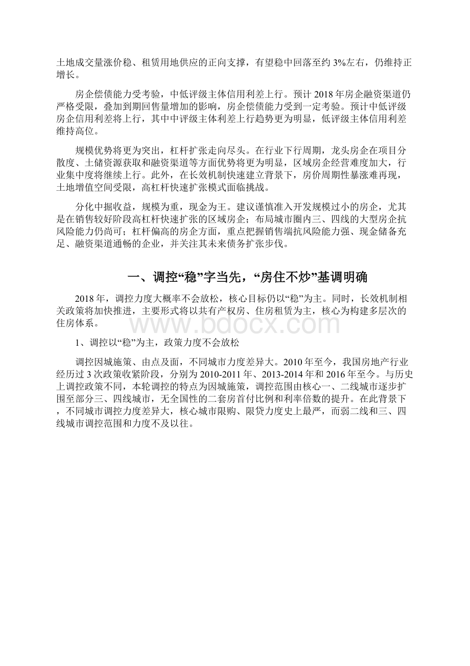 房地产行业分析报告文档格式.docx_第2页