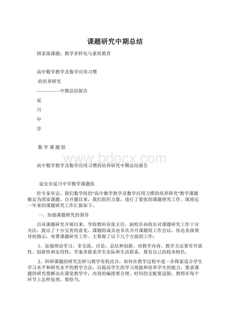 课题研究中期总结.docx_第1页