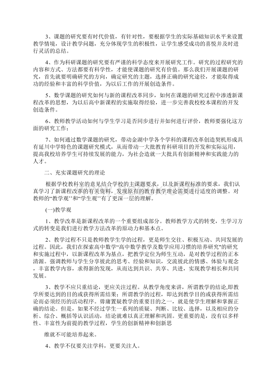 课题研究中期总结.docx_第2页