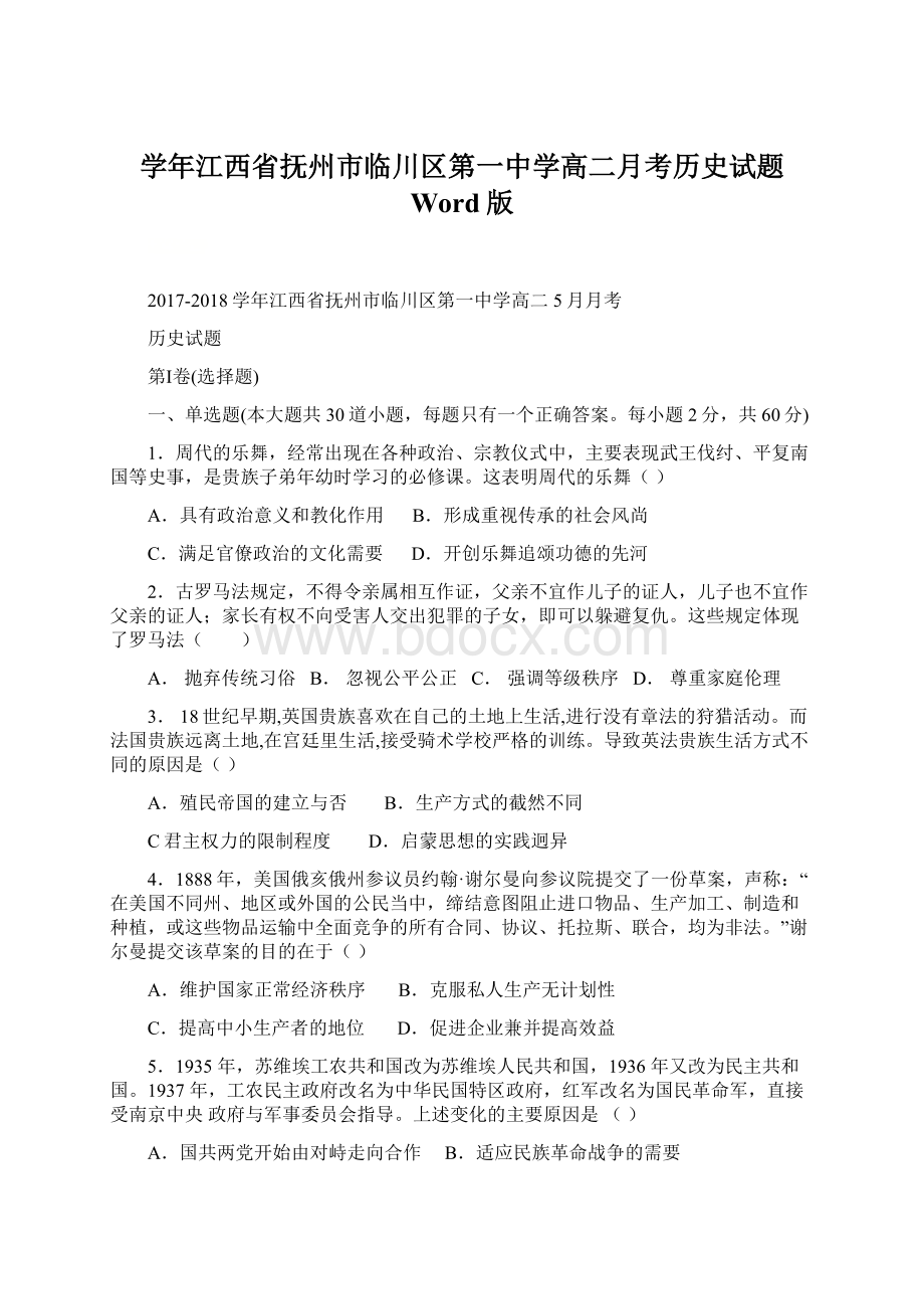 学年江西省抚州市临川区第一中学高二月考历史试题 Word版Word下载.docx_第1页