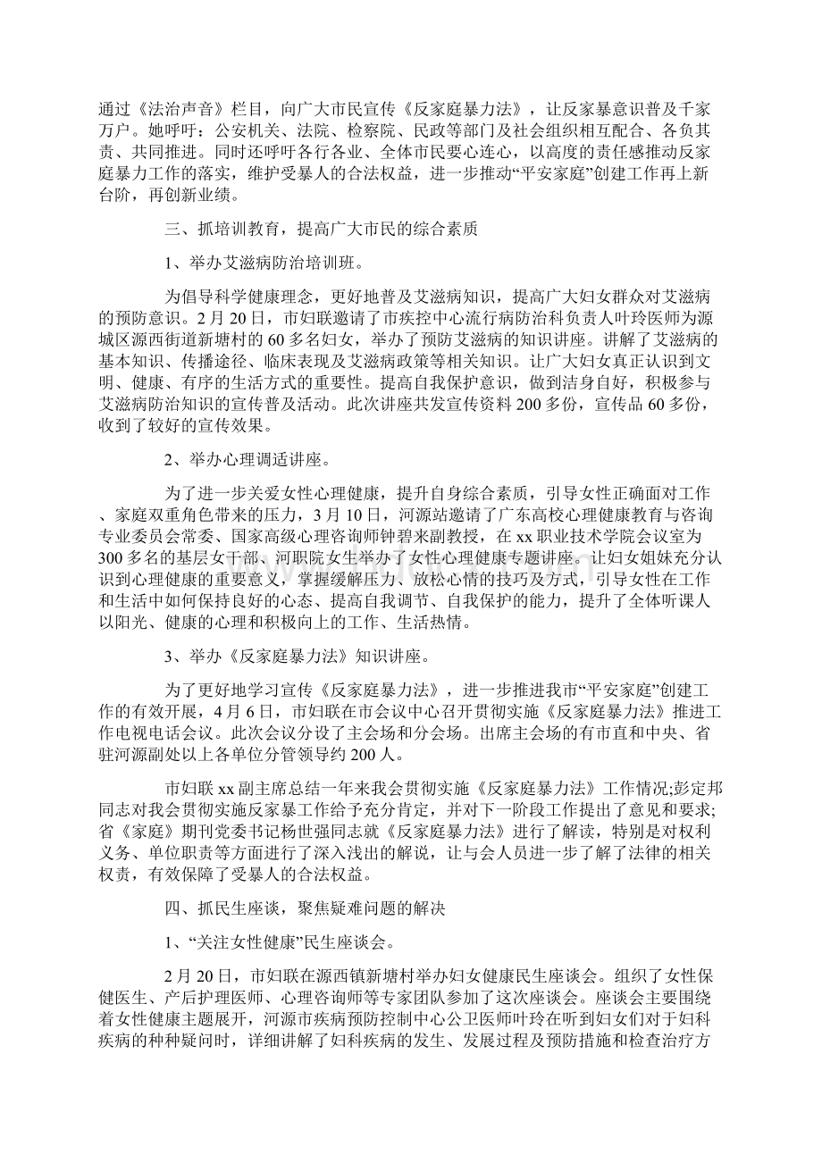 妇联创建平安家庭工作总结范文学习参考word格式Word文档下载推荐.docx_第2页