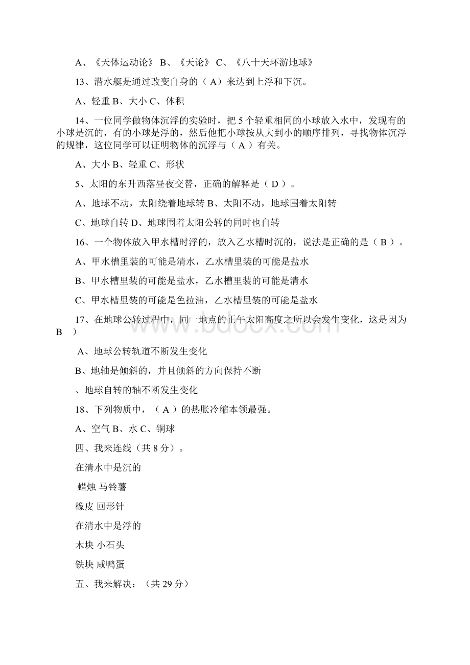 教科版五年级科学下册复习题及答案Word格式.docx_第3页