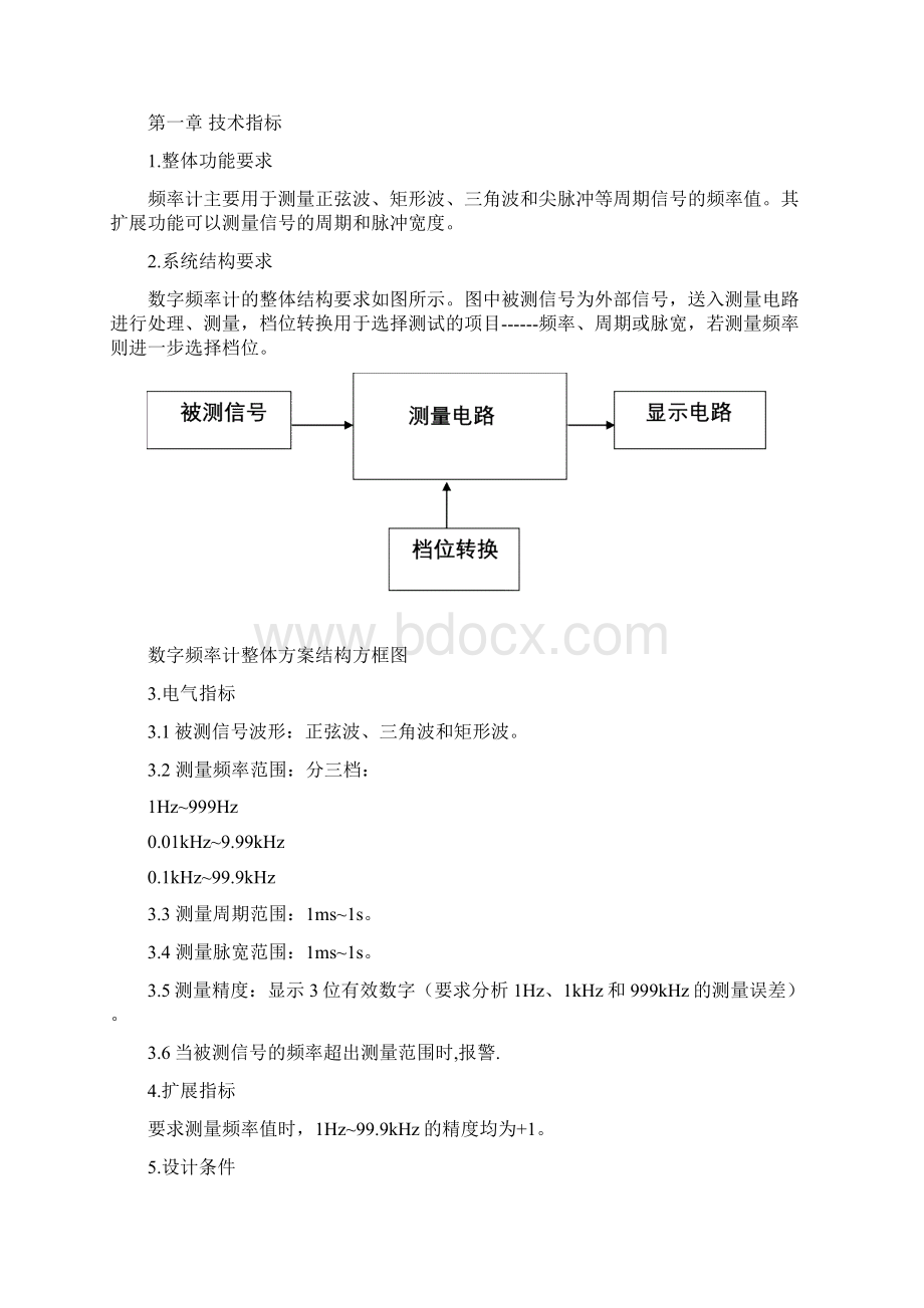 南京邮电大学课程设计报告简易数字频率计步骤详细.docx_第2页