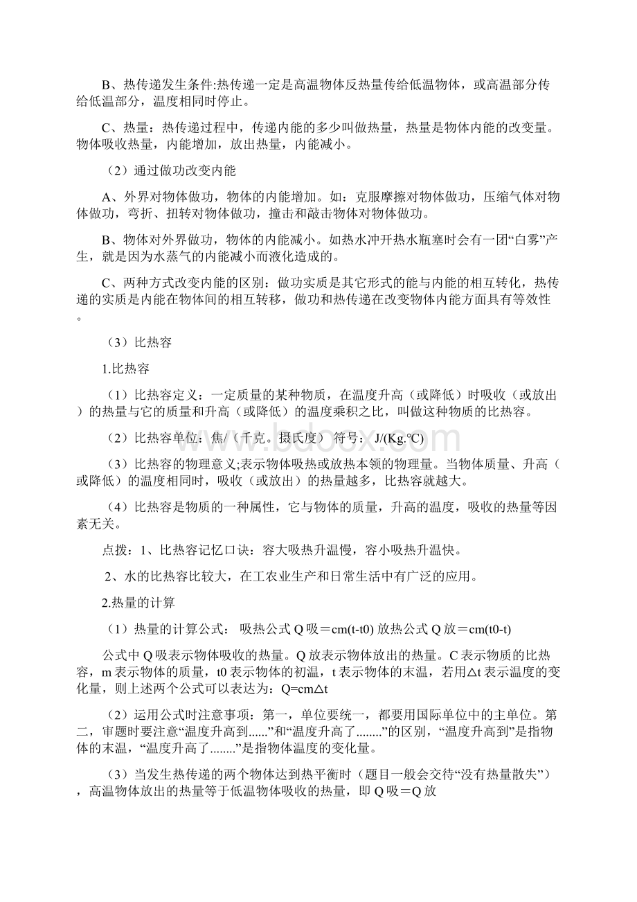 中考物理同步系列专题13《内能》复习学案含答案Word文件下载.docx_第3页