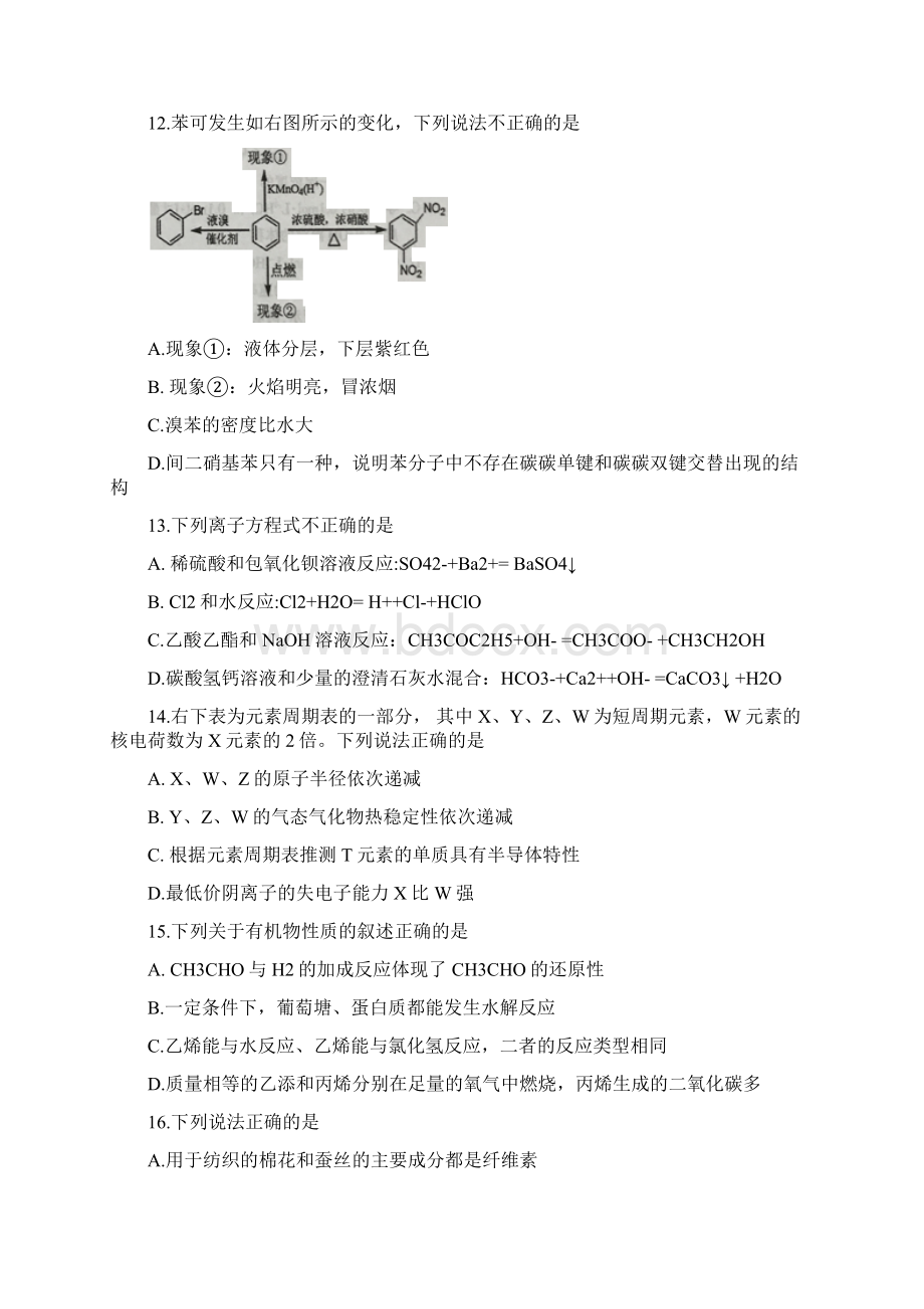 学年浙江省金华市十校高一下学期期末调研考试化学卷.docx_第3页