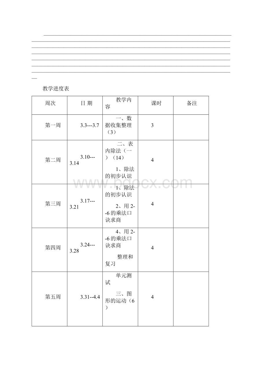 小学数学二年级下册教案全册Word格式文档下载.docx_第3页