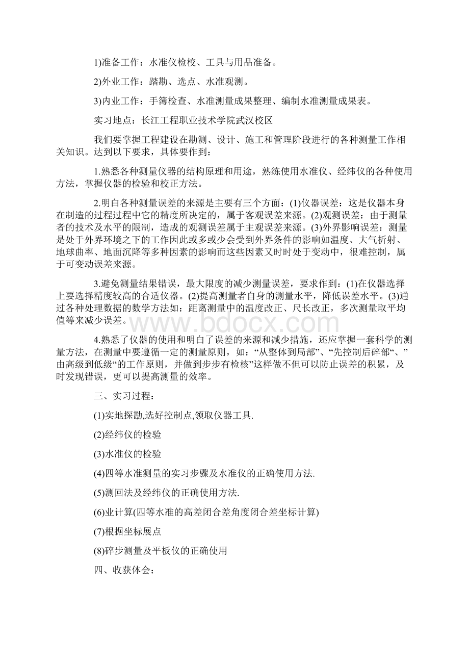 测量学 教学实习报告Word格式文档下载.docx_第2页