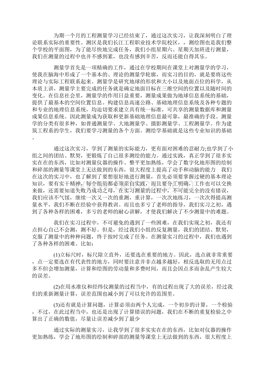 测量学 教学实习报告.docx_第3页