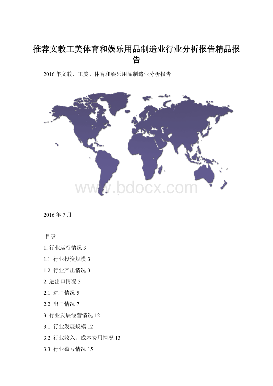 推荐文教工美体育和娱乐用品制造业行业分析报告精品报告.docx