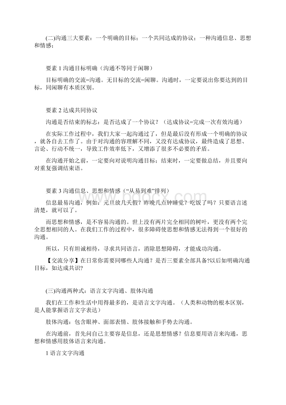 高效沟通技巧培训资料.docx_第3页