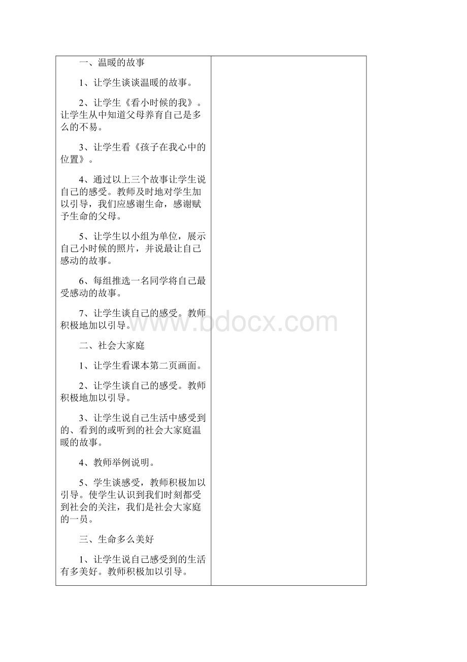 教科版小学五年级下册《品德与社会》全册教案设计2Word文档下载推荐.docx_第3页