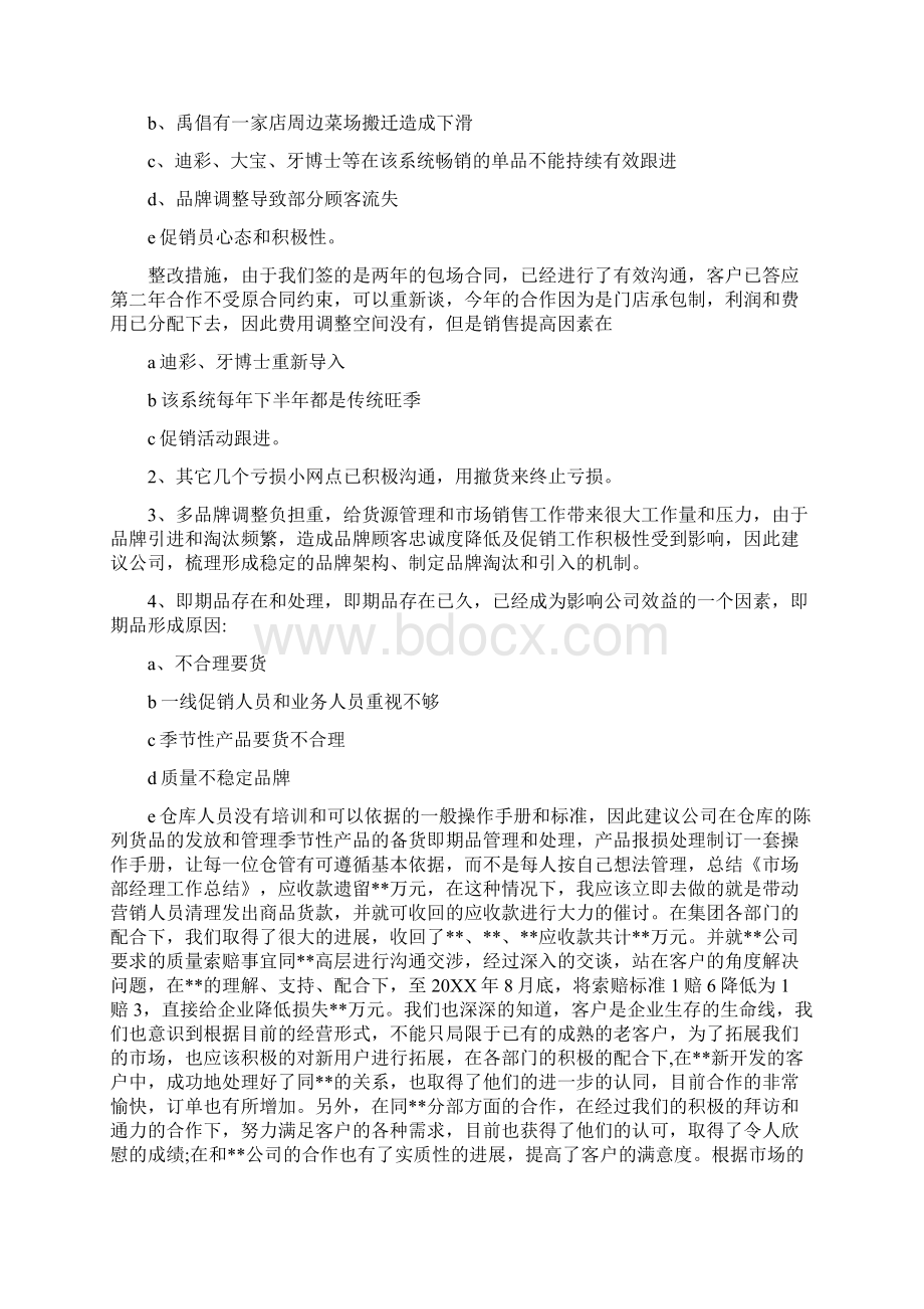 市场部经理工作总结1.docx_第3页