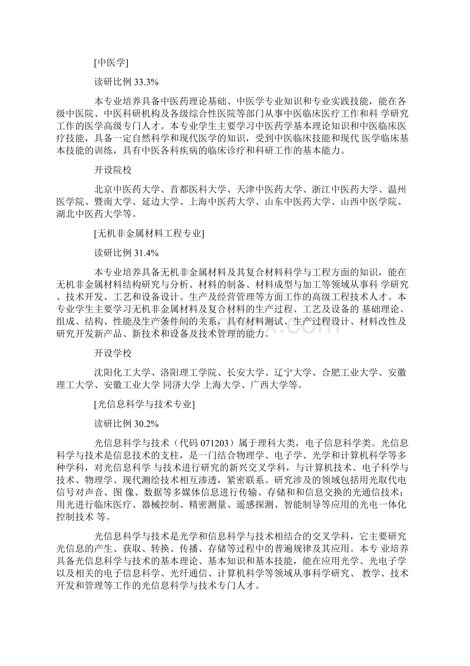 读研比例较高前20专业就是就业困难别选的专业啦.docx_第3页