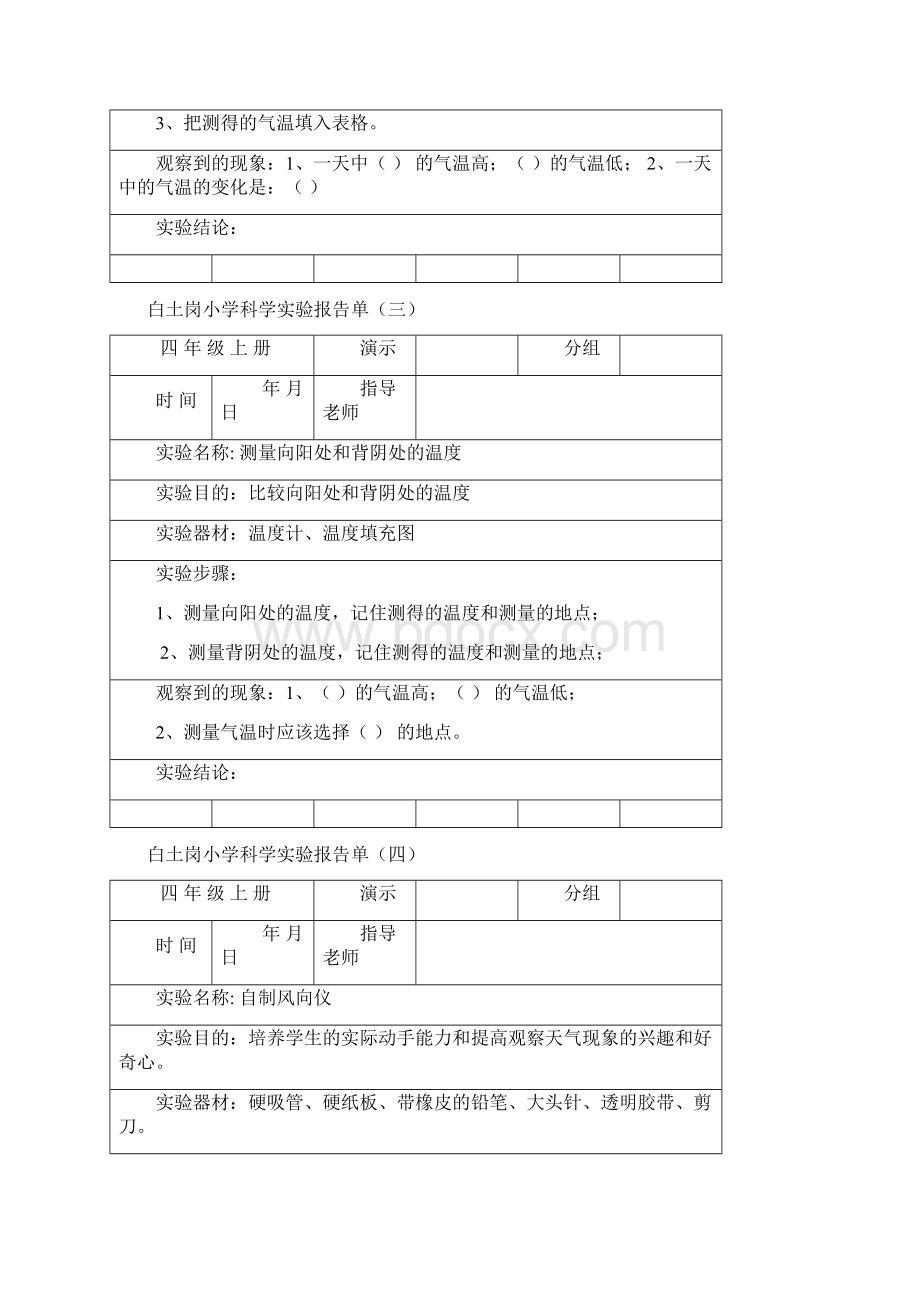 四年级上册科学实验报告单180171296.docx_第2页