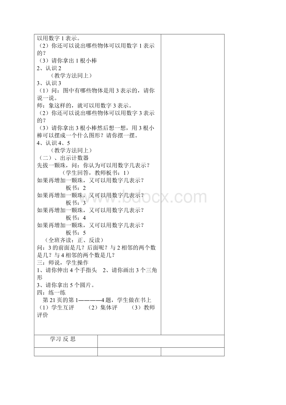 人教版小学数学一年级上册第三单元《15的认识和加减法》集体备课教案Word格式文档下载.docx_第2页