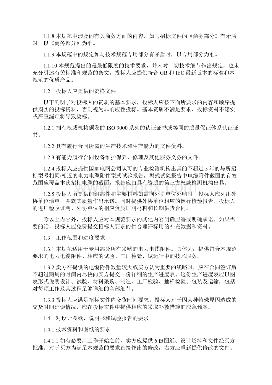 35kV电力电缆附件技术规范word文档良心出品Word格式文档下载.docx_第2页