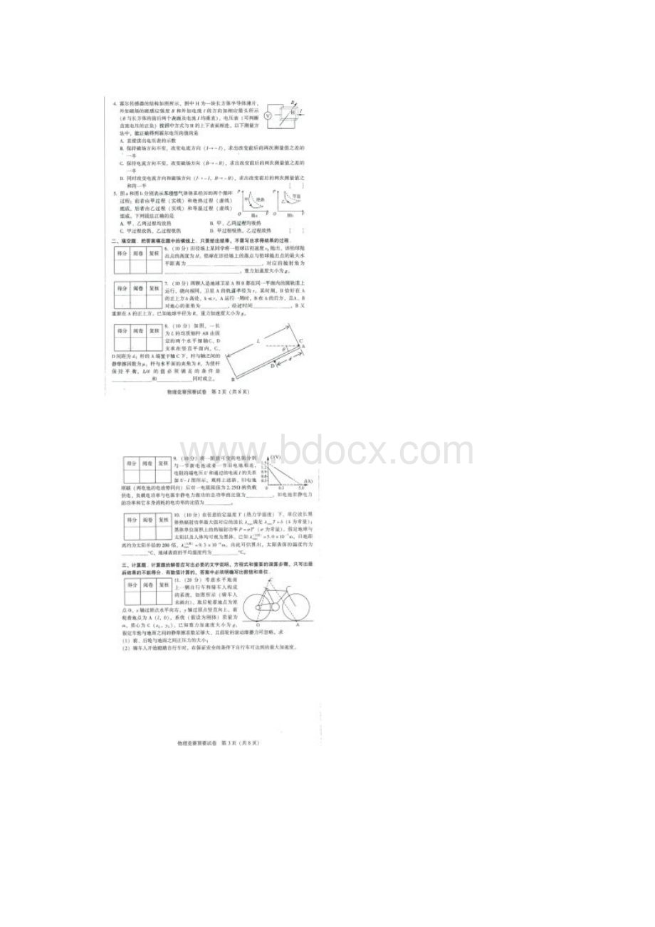 全国中学生物理竞赛预赛真题含答案.docx_第2页