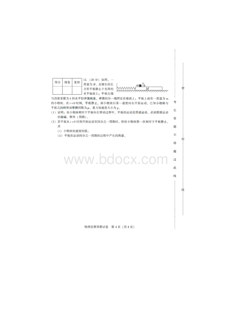 全国中学生物理竞赛预赛真题含答案.docx_第3页