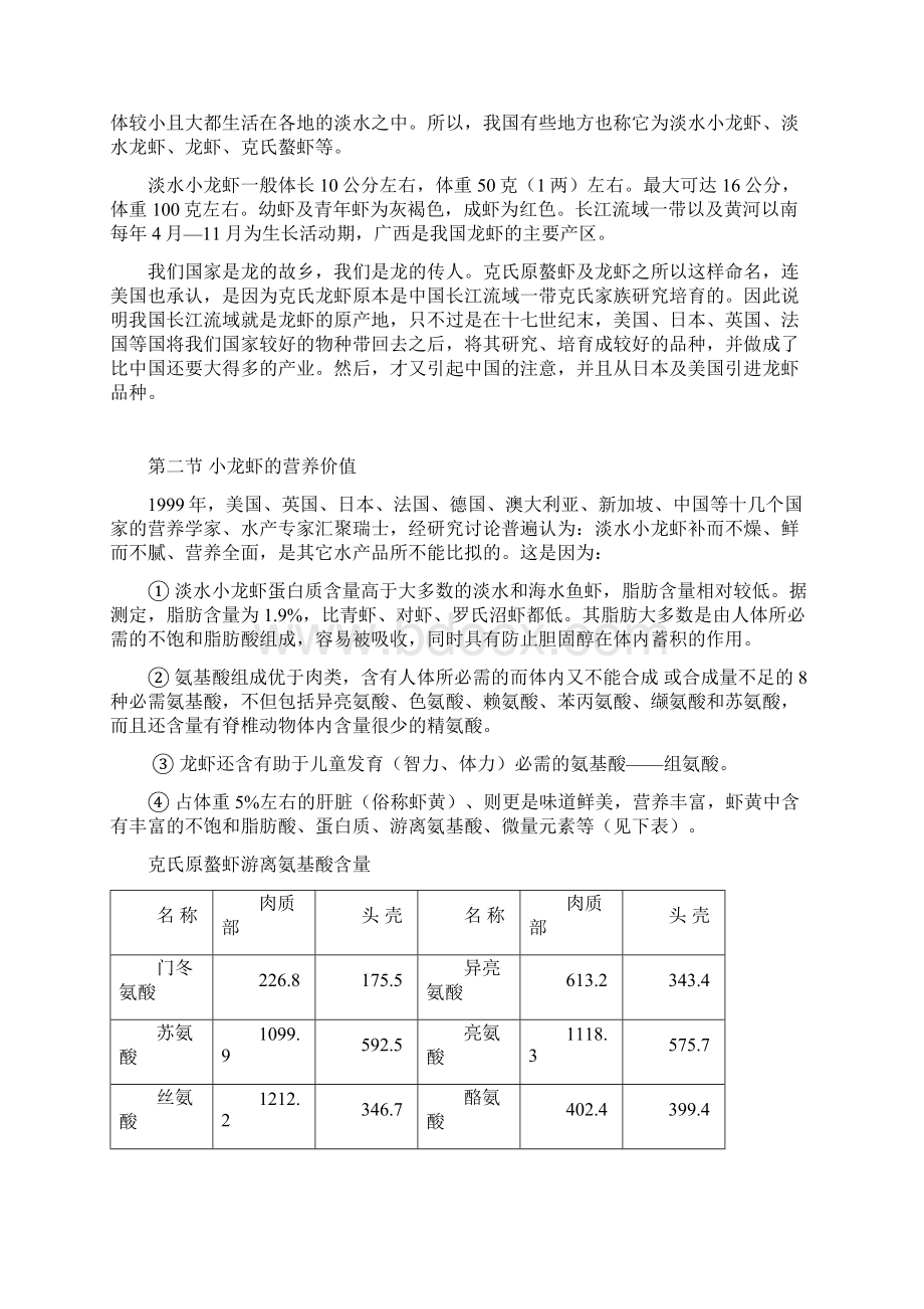 淡水龙虾养殖基地建设项目商业可行性报告.docx_第3页