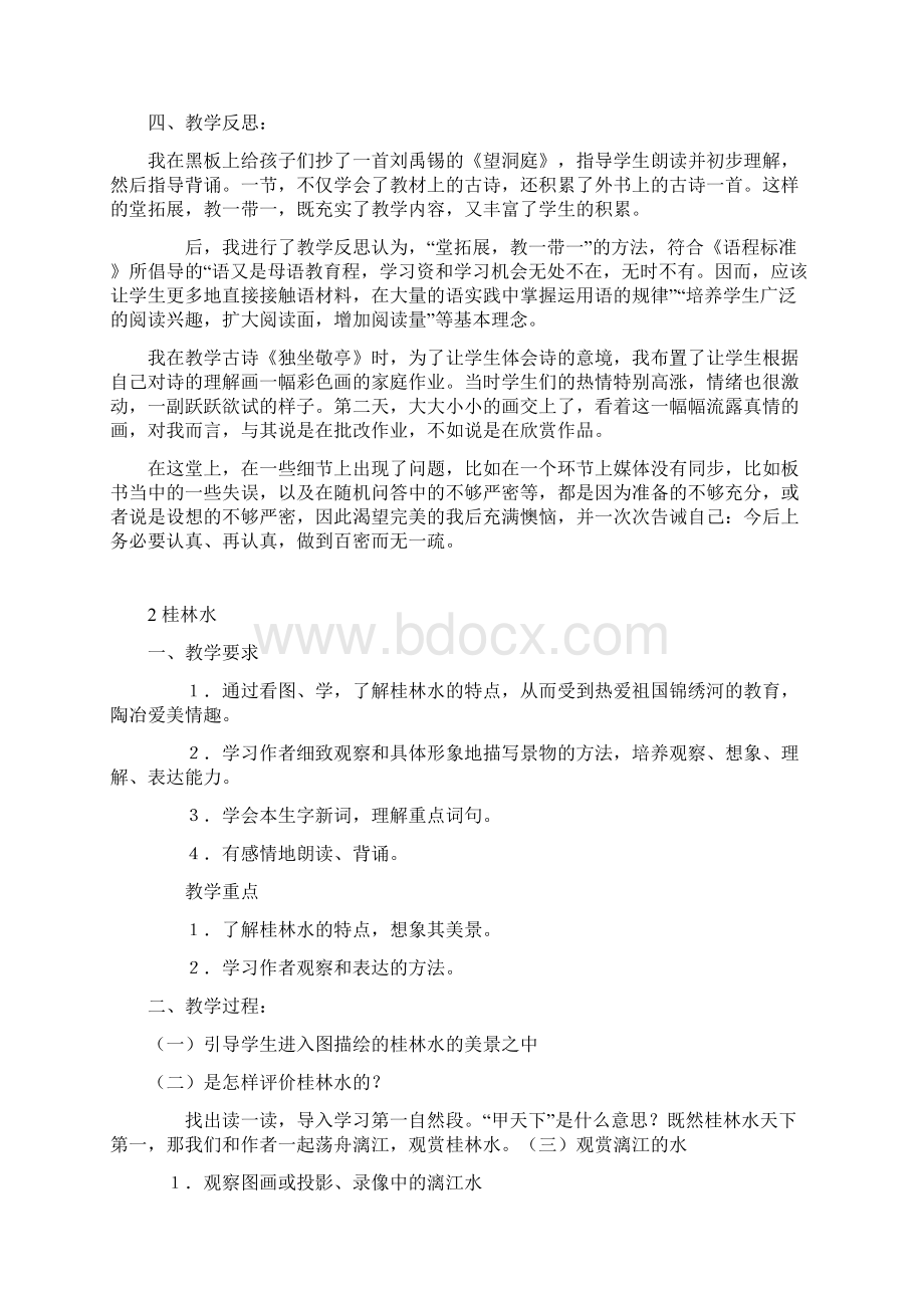 四年级语文下册全册教案人教版Word格式文档下载.docx_第2页