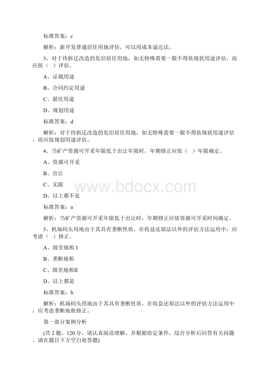 土地估价师《案例与报告》试题及答案卷十.docx_第3页