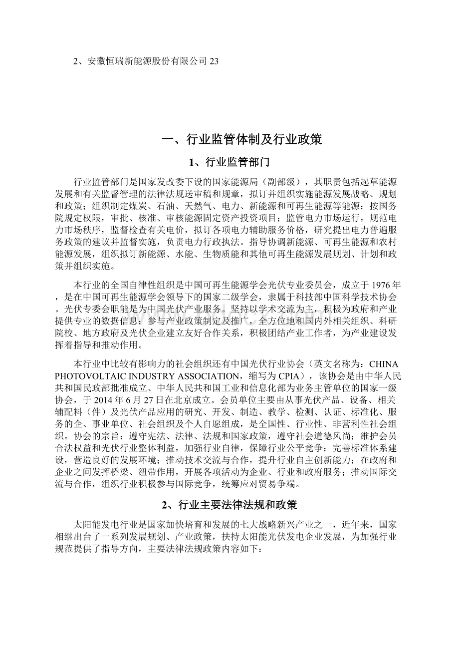 太阳能光伏发电行业分析报告.docx_第2页