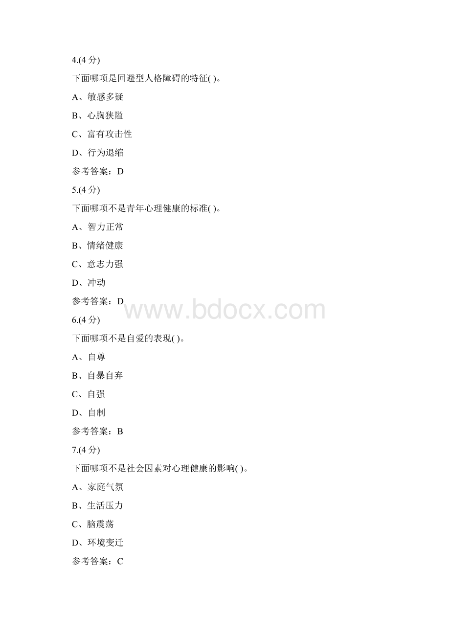 贵州电大青少年心理健康教育01形考任务0005辅导答案.docx_第2页