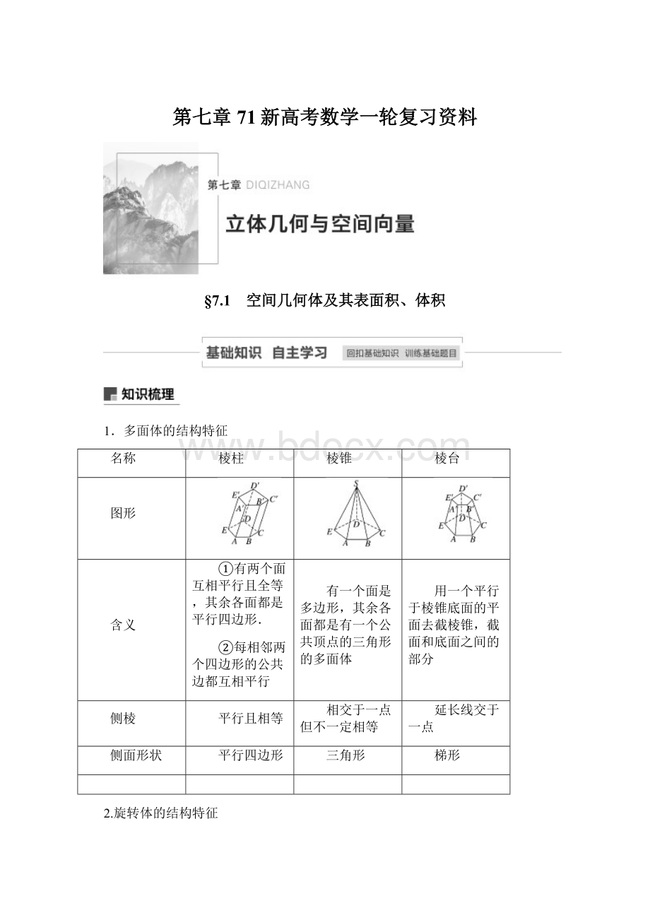 第七章 71新高考数学一轮复习资料Word文件下载.docx