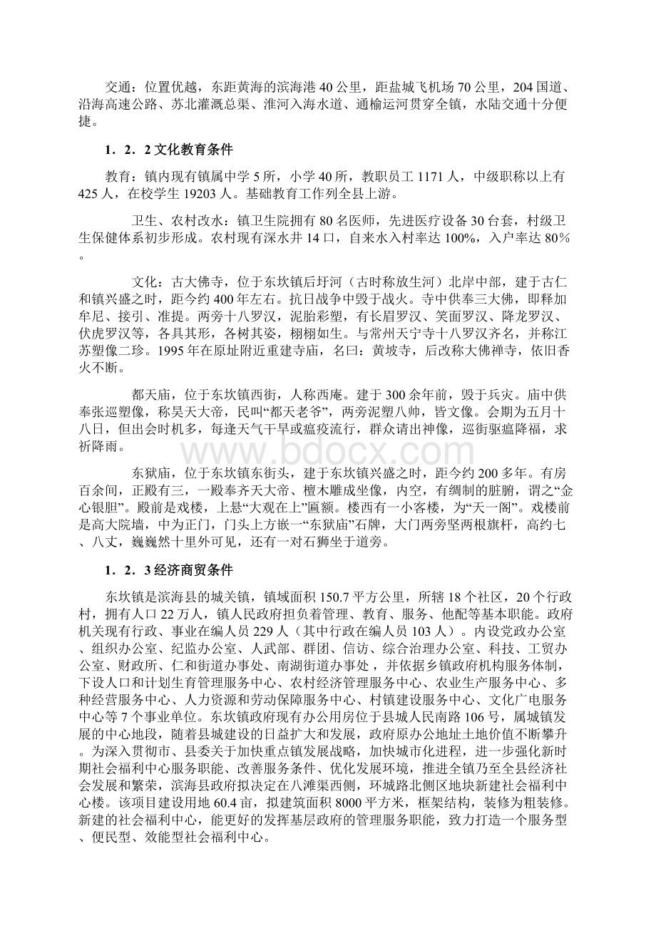 精详公共社会福利中心项目建设可行性研究报告.docx_第3页