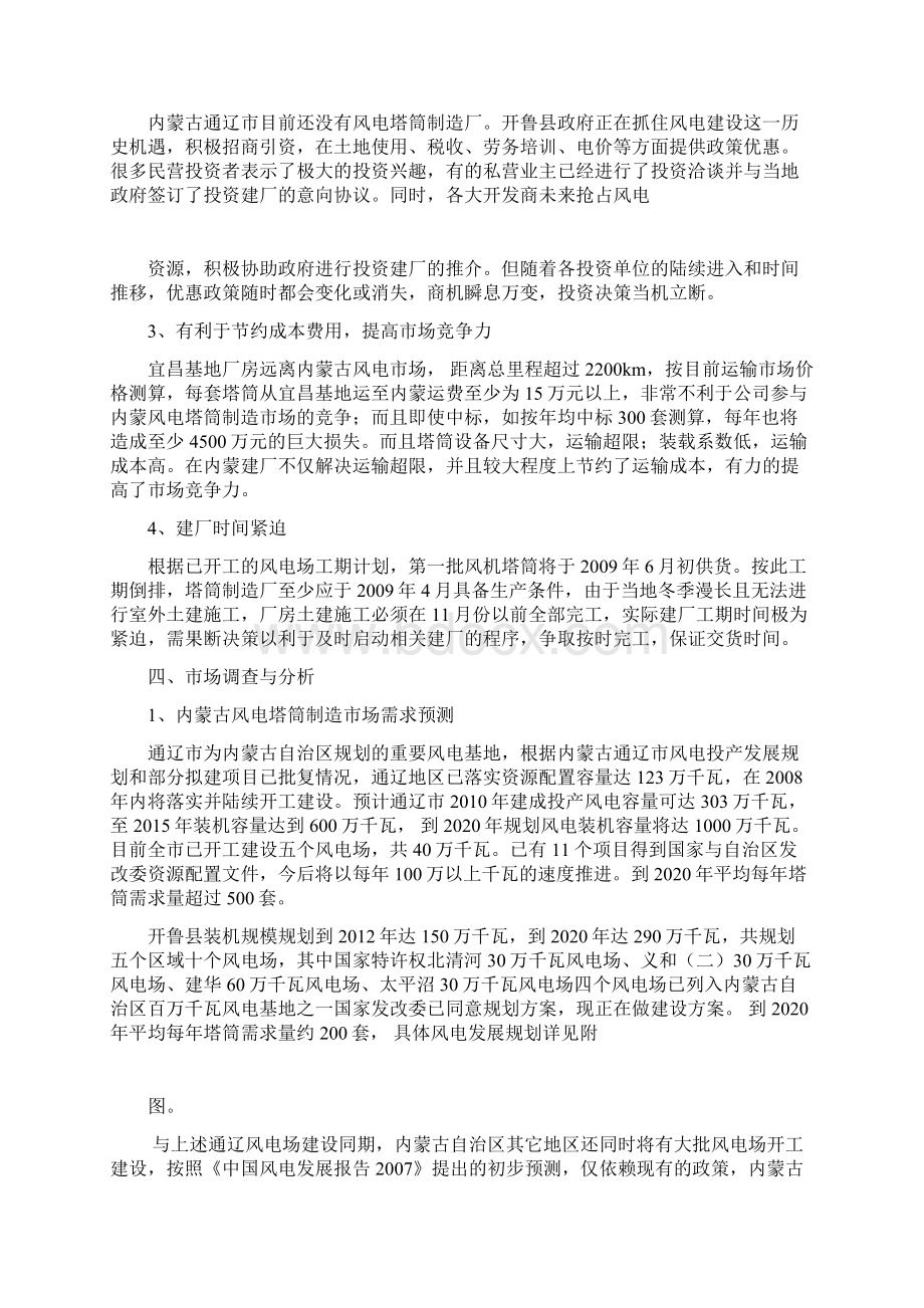 关于在XX县投资建设风机塔筒制造厂的可行性研究报告Word文档下载推荐.docx_第3页