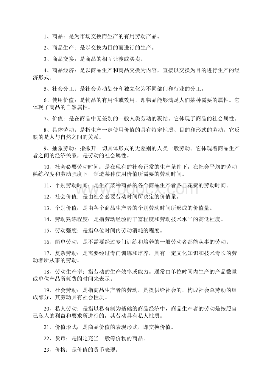 财务管理财务知识政治经济学名词解释大全.docx_第2页