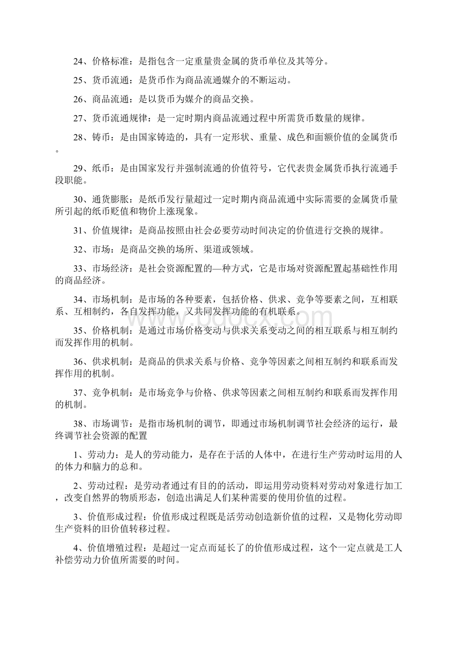 财务管理财务知识政治经济学名词解释大全.docx_第3页