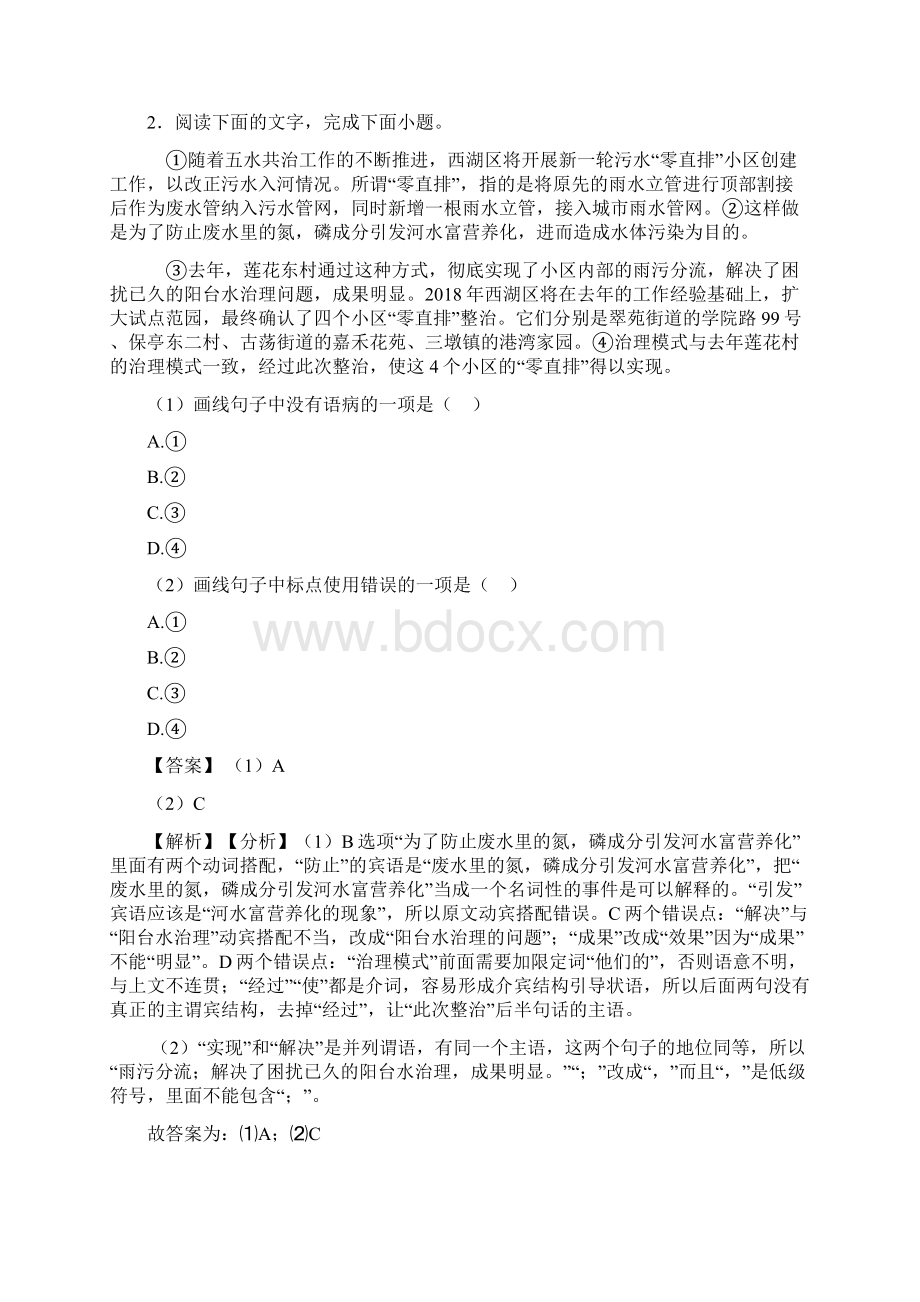 中考 语文 标点符号及使用训练试题.docx_第2页