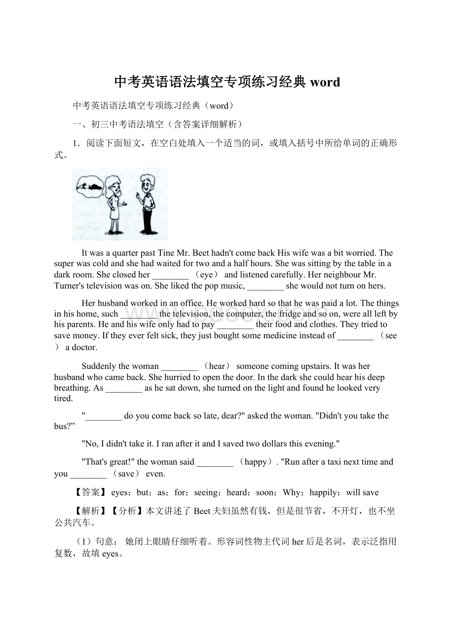 中考英语语法填空专项练习经典wordWord文档格式.docx_第1页