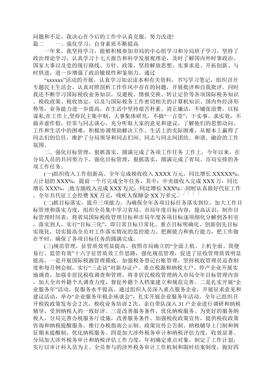 XX述职述廉述德报告.docx_第2页