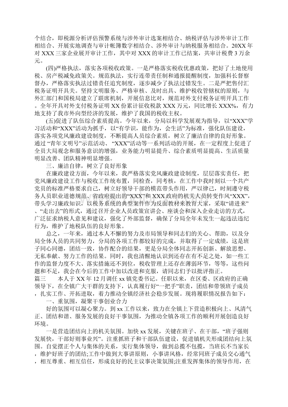 XX述职述廉述德报告.docx_第3页