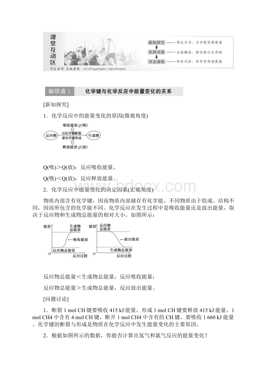 高一化学人教版必修二教学案第二章 第一节 化学能与热能.docx_第2页