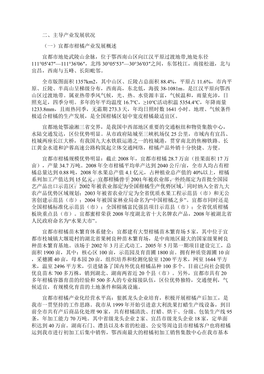 柑橘标准化高效生态示范基地建设项目可行性商业计划书Word格式.docx_第2页