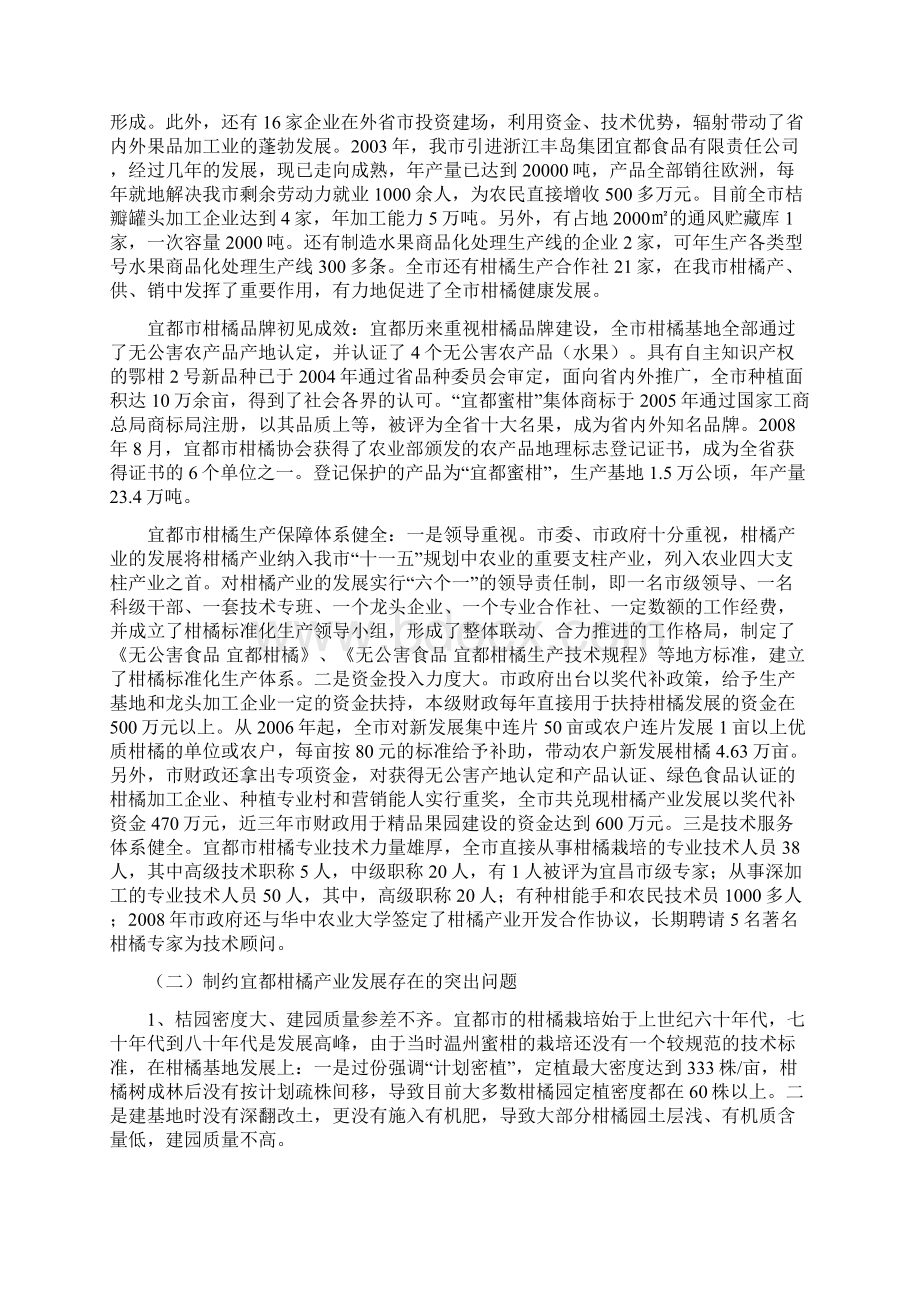 柑橘标准化高效生态示范基地建设项目可行性商业计划书Word格式.docx_第3页