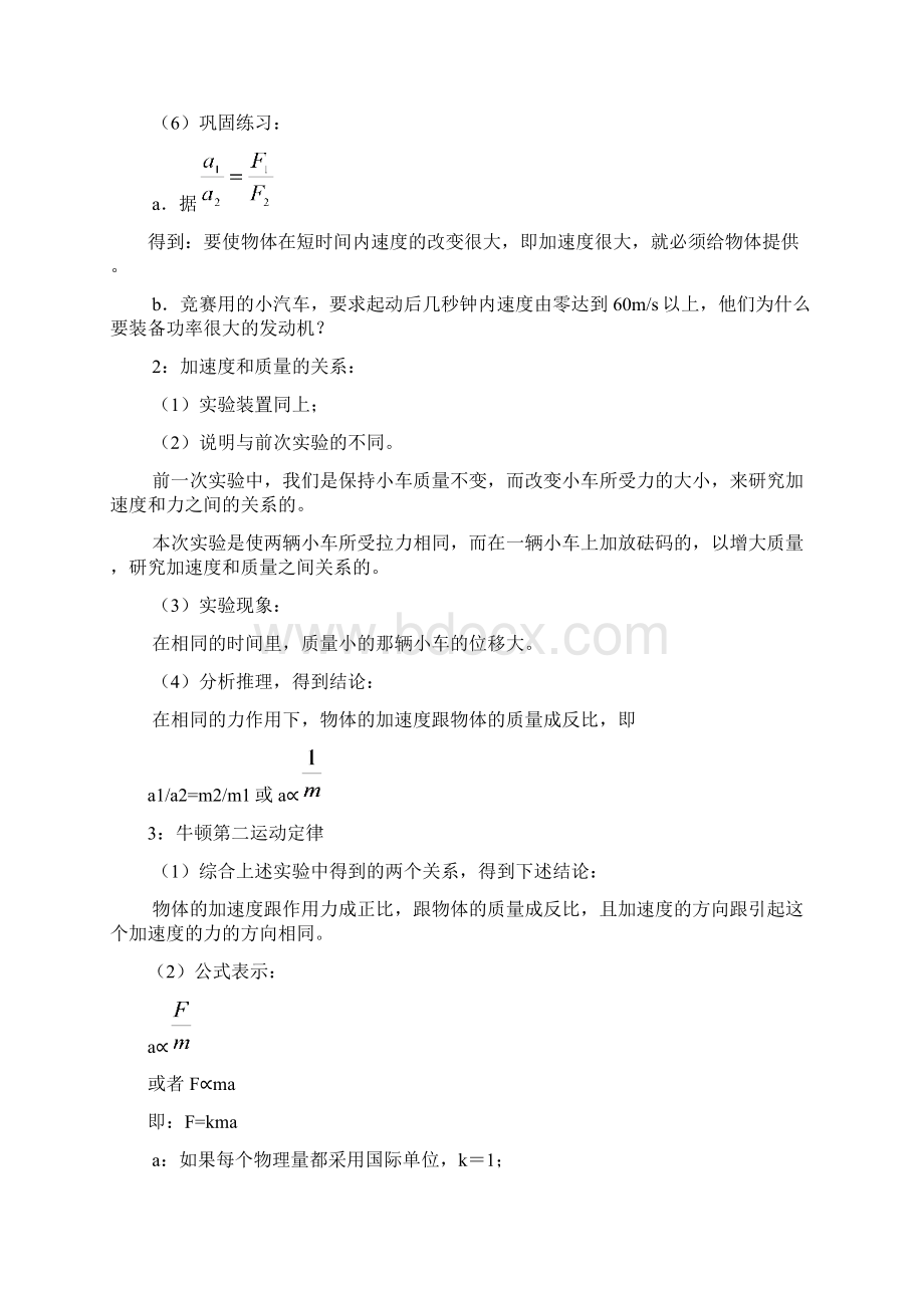 学高中物理 牛顿第二定律教案 新人教版必修1.docx_第2页