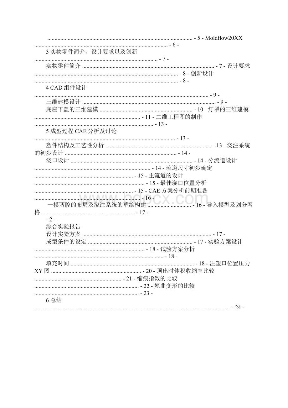 20XX级成型《材料成型CADCAE综合应用实践》综合实验报告格式.docx_第3页