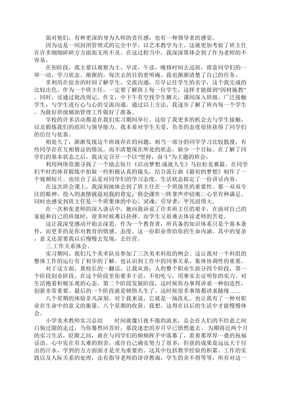 小学美术教师实习总结文档格式.docx_第3页