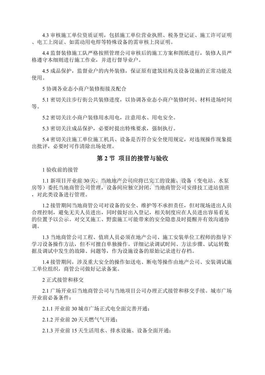 宝龙商业物业集团工程管理制度.docx_第2页