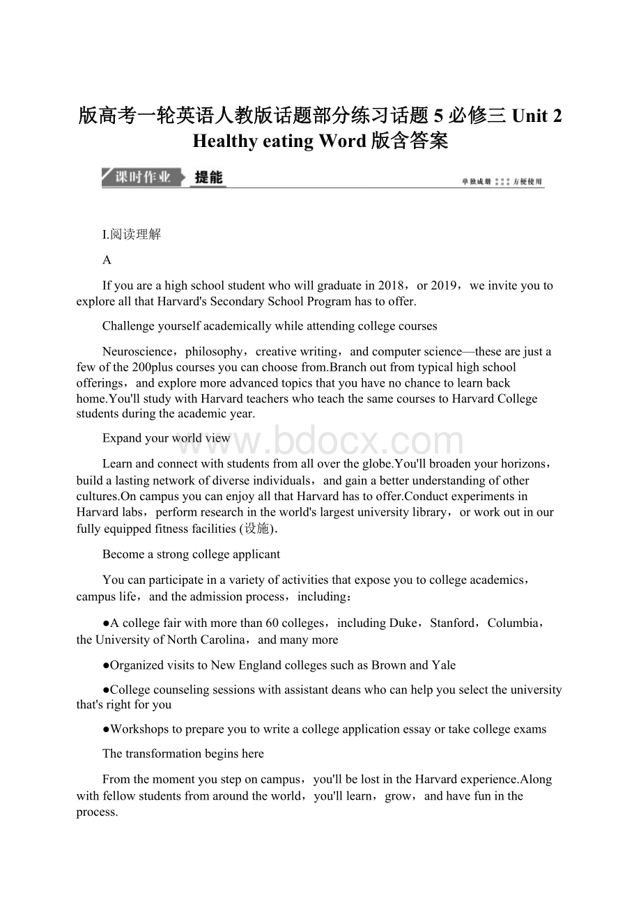 版高考一轮英语人教版话题部分练习话题5 必修三 Unit 2 Healthy eating Word版含答案Word文档下载推荐.docx