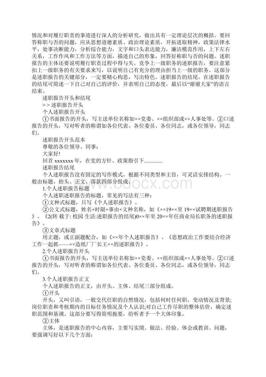 述职报告的结尾.docx_第3页