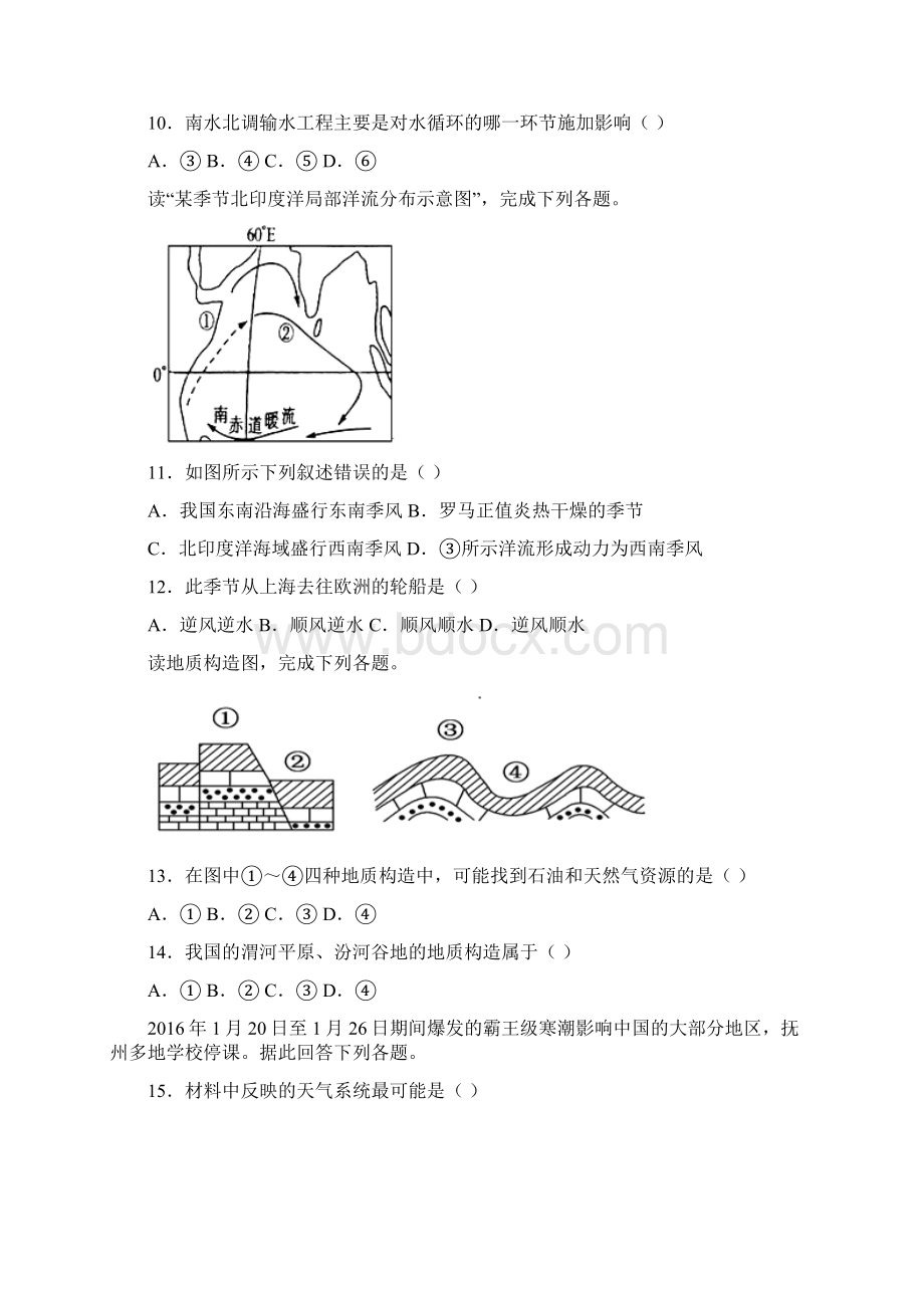 学年江西省临川区二中高一下学期期中考试地理解析版Word文件下载.docx_第3页