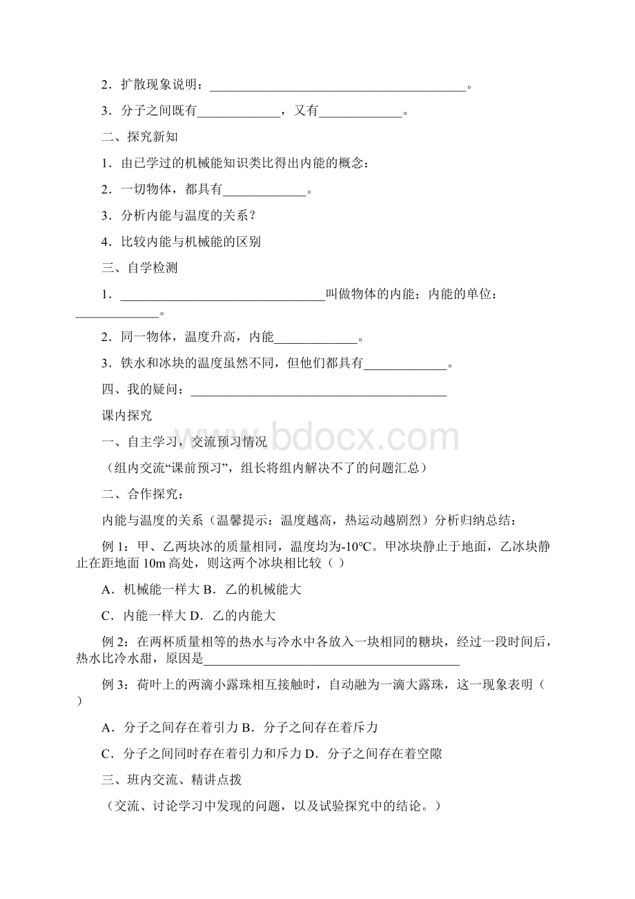 第七章内能学案全章Word文档格式.docx_第2页